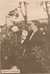 Борис Попов